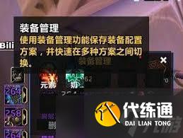 魔獸世界懷舊服如何制作飾品切換宏