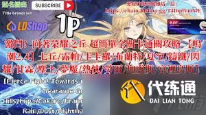 鸣潮激斗向着荣耀之丘怎么玩