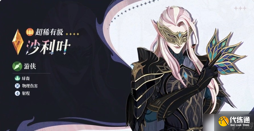 剑与远征启程沙利叶技能介绍
