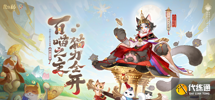 陰陽師SP妙主九命貓怎么配隊