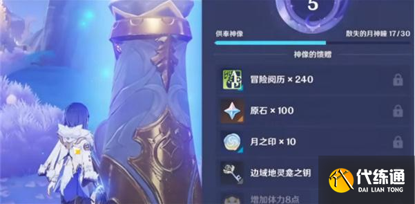 原神月之印快速獲取方法2