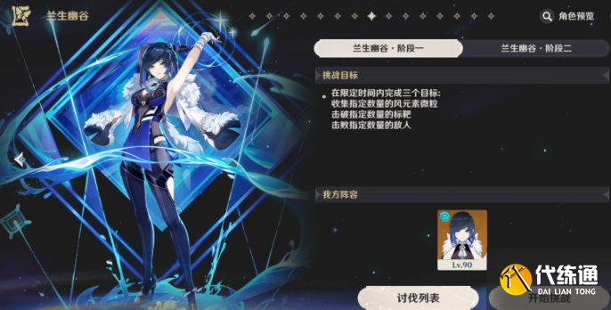 原神夜蘭繪想游跡通關打法攻略1