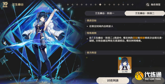 原神夜蘭繪想游跡通關打法攻略3