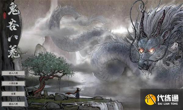 鬼谷八荒化神之气怎么获取