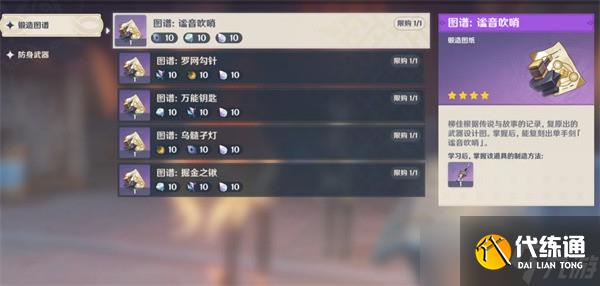 原神挪德卡萊鍛造武器圖紙獲取流程