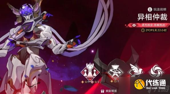 崩壞星穹鐵道異相仲裁玩法教學