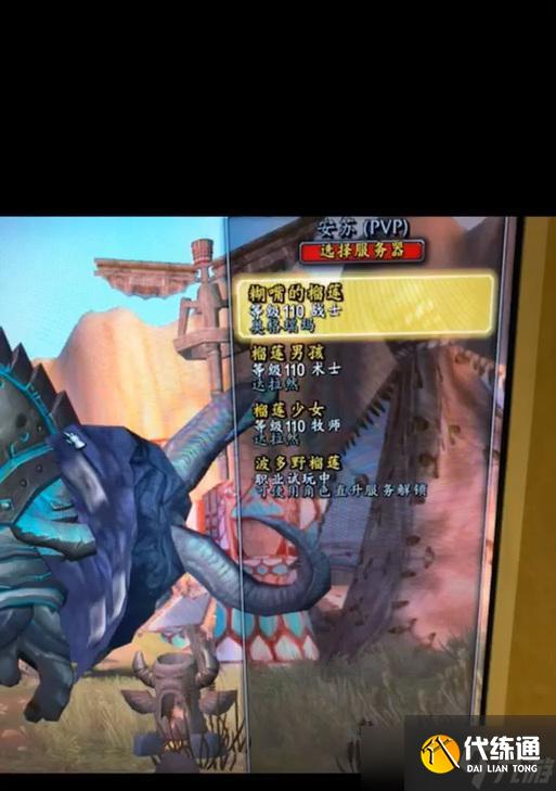 魔獸世界中的熟透榴蓮