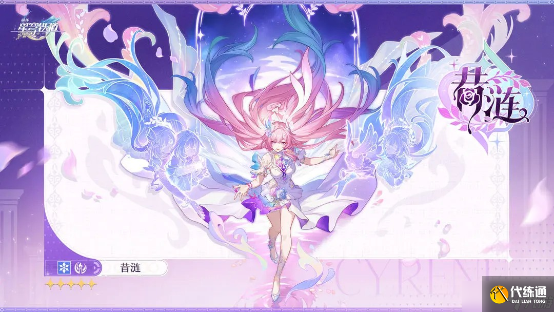 崩坏星穹铁道昔涟角色介绍
