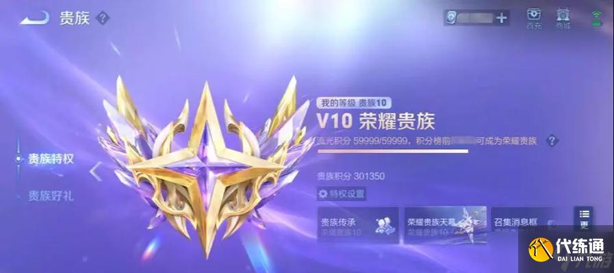 王者荣耀V10贵族积分要求详解（了解贵族积分如何提升游戏体验）