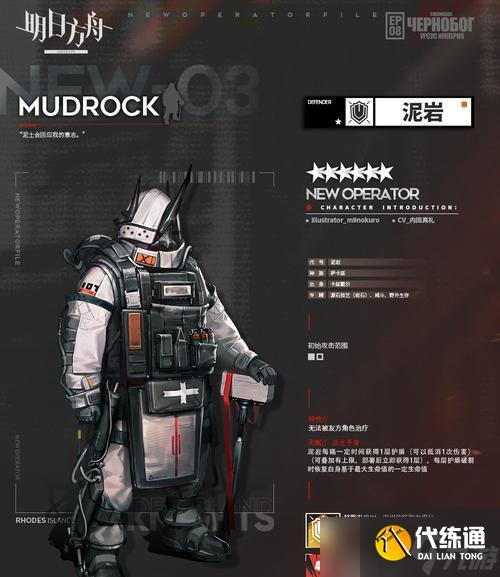 明日方舟泥巖值得抽嗎（解析泥巖的戰斗能力和成長潛力）