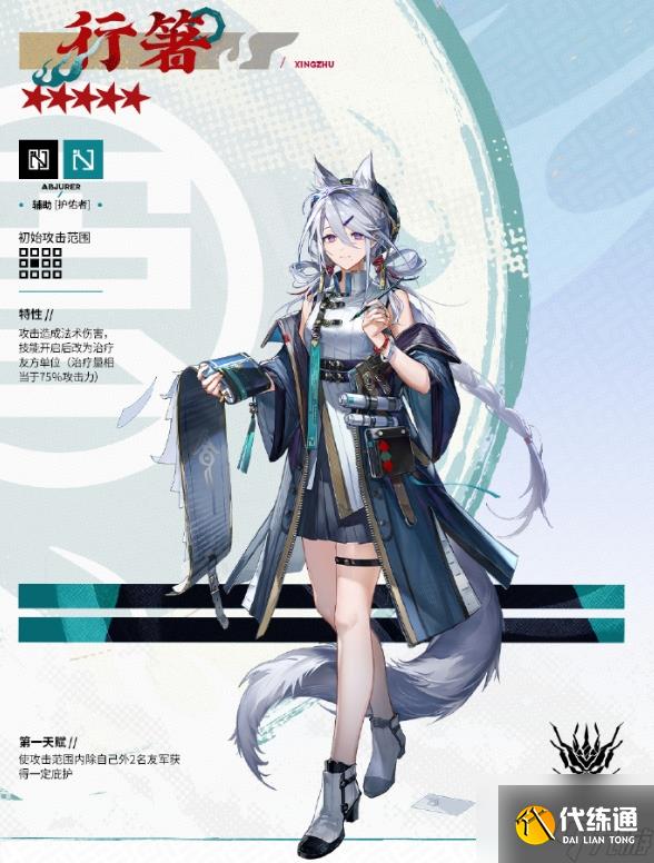明日方舟行箸技能一覽