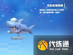 摩尔庄园手游中斑点鲨的稀有度和作用是什么
