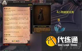 魔獸世界死得妙任務(wù)怎么完成