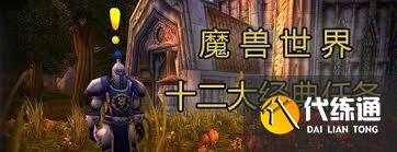 魔獸世界死得妙任務(wù)怎么完成