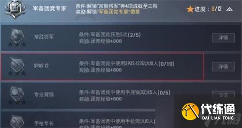 《和平精英》军备团竞专家徽章获得途径