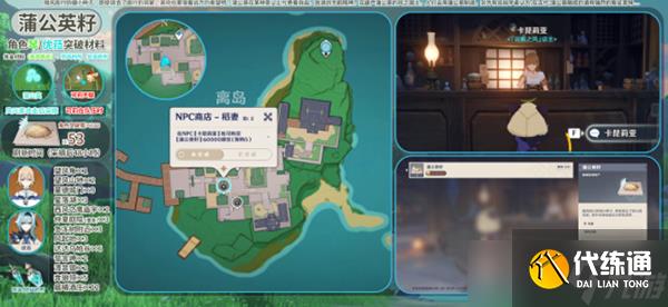 原神蒲公英籽位置分布一覽