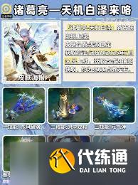 王者荣耀诸葛亮天机白泽是否值得购买