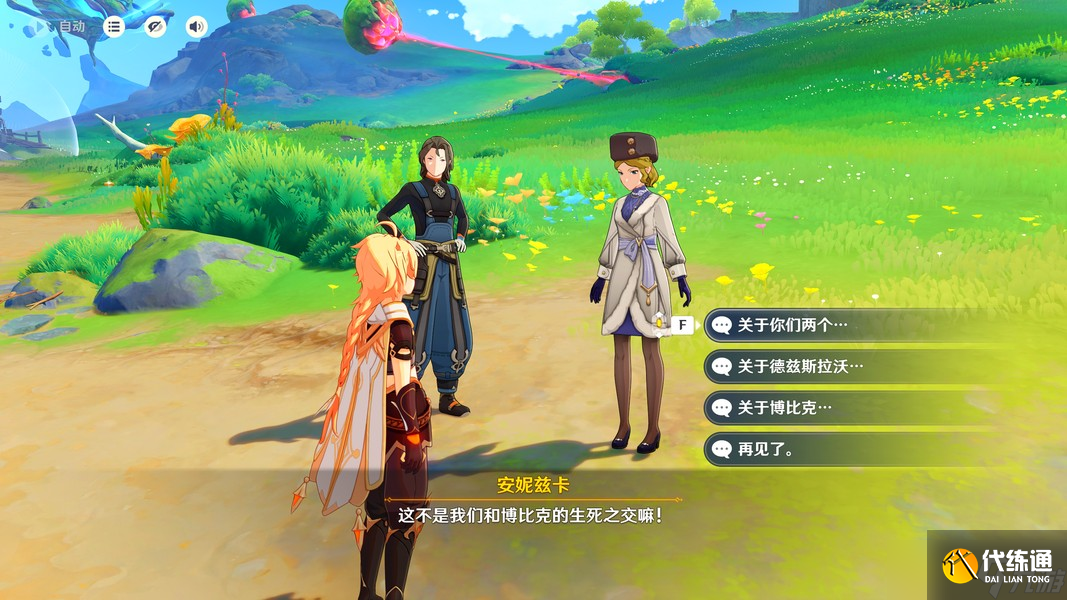 原神是严谨派还是悟性派任务攻略