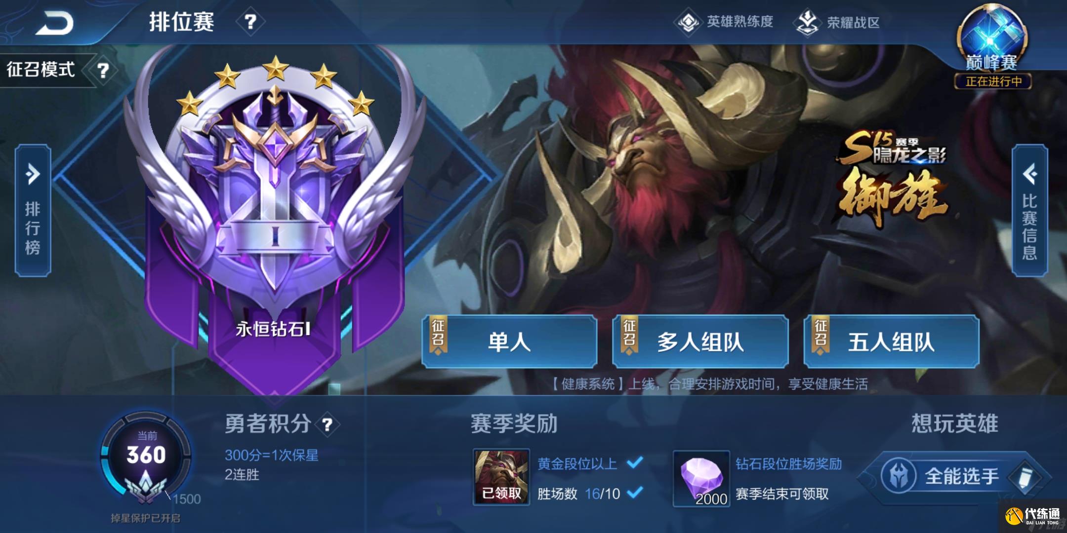 《王者荣耀》脱离钻石段位技巧分享