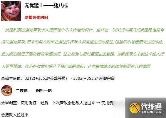 《王者荣耀》11月12日正式服更新内容分享