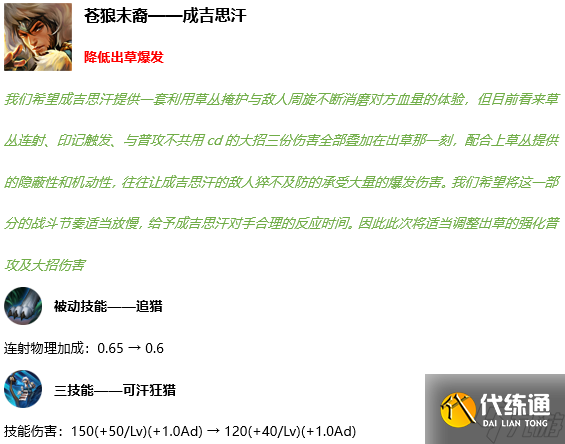 《王者荣耀》11月12日正式服更新内容分享