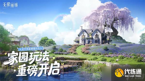 无限暖暖家园万象星实获取方法