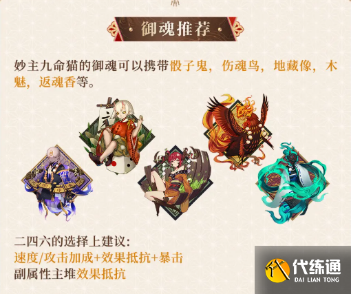 陰陽師SP妙主九命貓御魂搭配推薦1