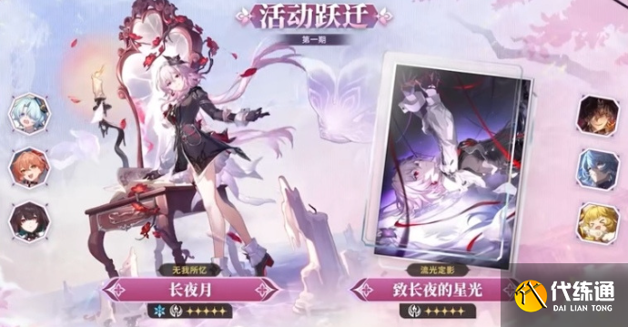 崩壞星穹鐵道長夜月抽取建議