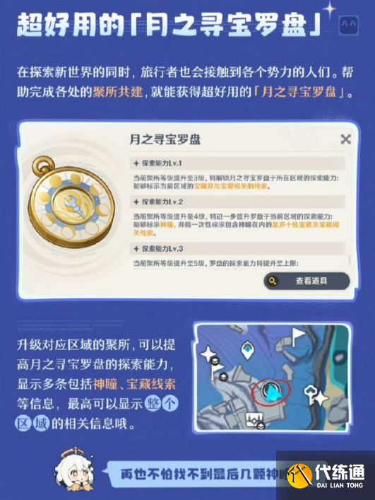 原神月之尋寶羅盤使用方法1 原神月之尋寶羅盤使用方法1