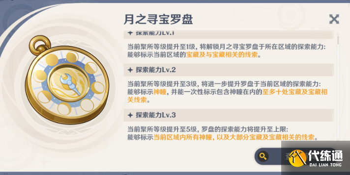 原神月之尋寶羅盤使用方法2 原神月之尋寶羅盤使用方法2