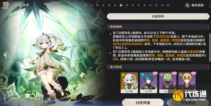 原神草神繪想游跡打法攻略1 原神草神繪想游跡打法攻略1