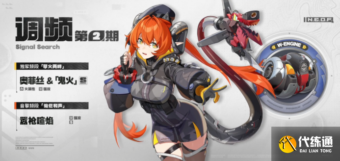 绝区零奥菲丝鬼火抽取建议