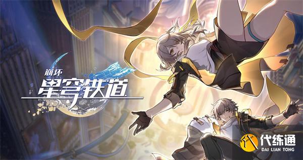 崩壞星穹鐵道孤星明塵有什么用