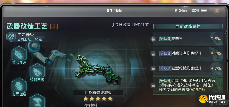 《明日之后》改造系統詞條洗練全攻略：從材料到策略的末日戰力優化指南