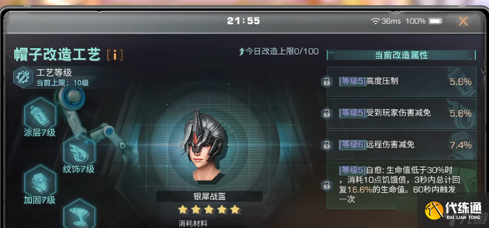 《明日之后》改造系統詞條洗練全攻略：從材料到策略的末日戰力優化指南