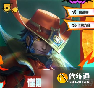 金鏟鏟之戰s15五費卡及英雄羈絆說明