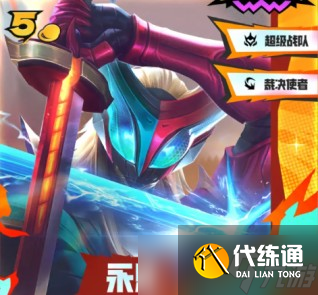 金鏟鏟之戰s15五費卡及英雄羈絆說明