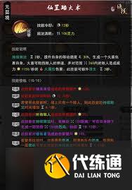 鬼谷八荒火系玩法攻略