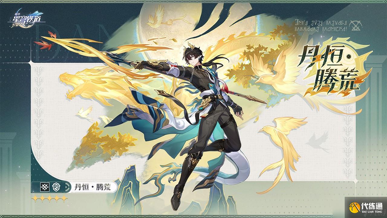 崩壞星穹鐵道3.6版本于長夜重返大地內容預覽