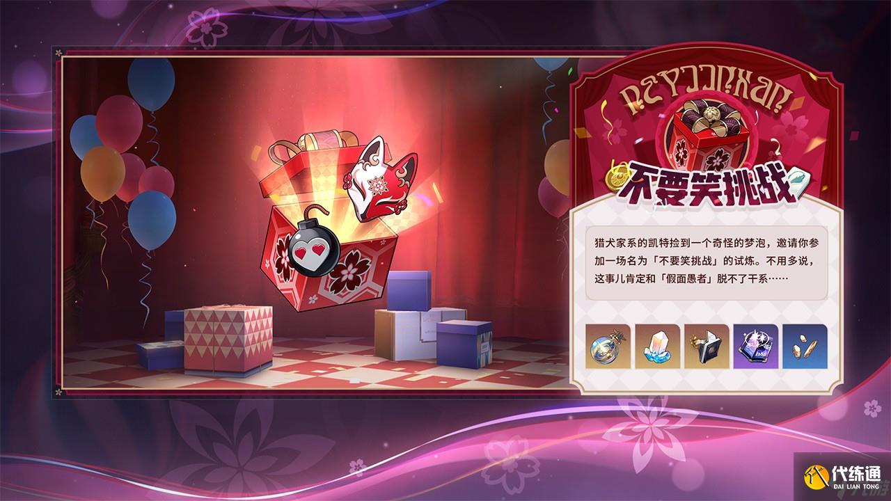 崩壞星穹鐵道3.6版本于長夜重返大地內容預覽