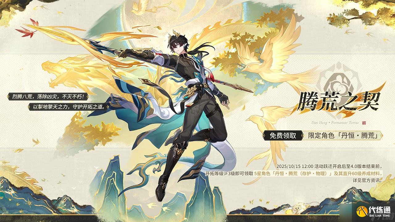 崩壞星穹鐵道3.6版本于長夜重返大地內容預覽