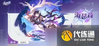 崩壞星穹鐵道中海洋為何而歌