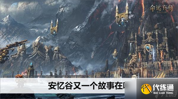 命運方舟安憶谷又一個故事在哪