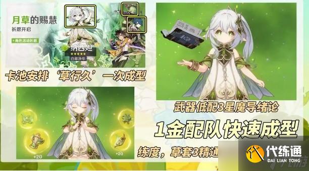 原神納西妲復刻抽取建議