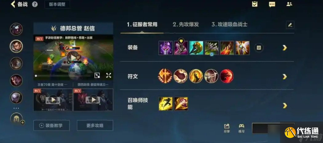 英雄联盟手游赵信怎么出装