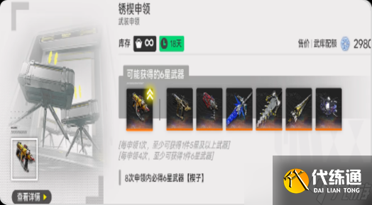 明日方舟終末地抽獎有哪些