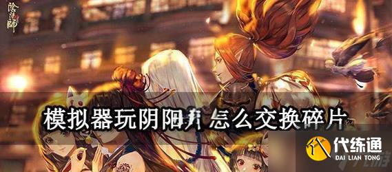 陰陽師離封戰斗技巧是什么？
