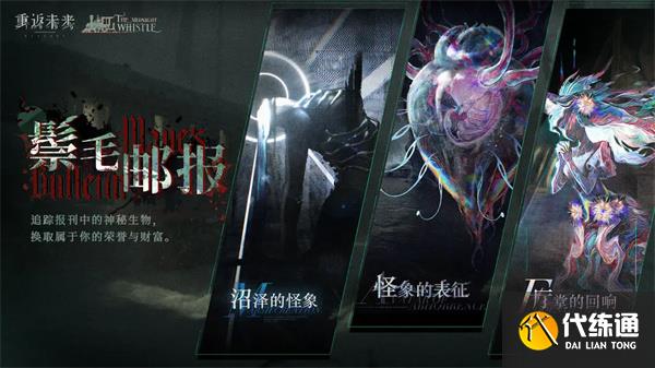 重返未來1999最新鬃毛郵報攻略
