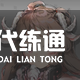 明日方舟六星干員tag一覽