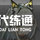 明日方舟六星干員tag一覽